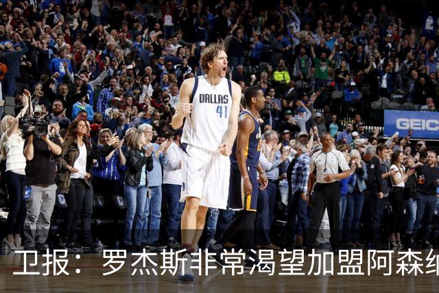 卫报：罗杰斯非常渴望加盟阿森纳，转会费可能高达1亿英镑